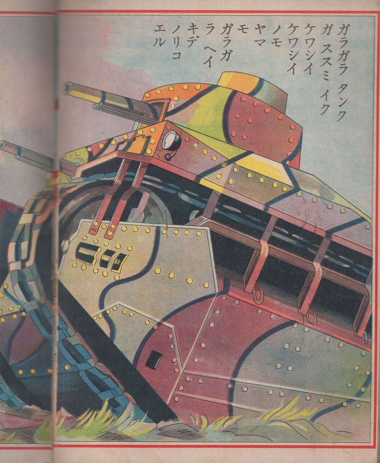 我ガ陸軍 ニッポンヱホン 木川大泉 画 伊東古本店 古本 中古本 古書籍の通販は 日本の古本屋 日本の古本屋