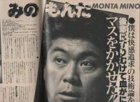 ミスターダンディ　昭和61年2月号