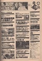 ミスターダンディ　昭和61年2月号