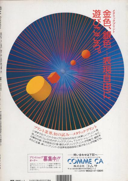 ミスターダンディ 昭和61年1月号(〈片山圭 カラー8頁〉〈銃密輸ルート