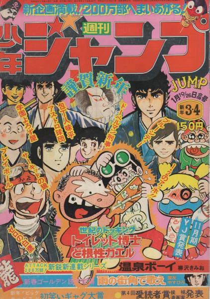 気質アップ 週刊少年ジャンプ 1990年 51号 少年漫画 Breatheondemand Com