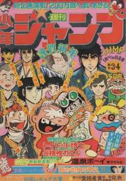 週刊少年ジャンプ　昭和51年3・4合併号　昭和51年1月19・26日合併号