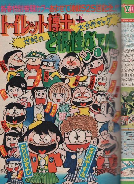 週刊少年ジャンプ 昭和51年3・4合併号 昭和51年1月19・26日合併