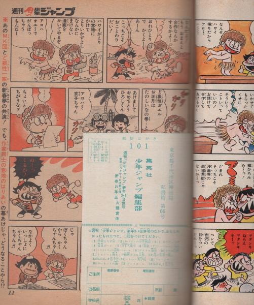 い51-001 週刊少年ジャンプ 平成元年 4月17日 発行 - 少年ジャンプ