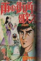 週刊少年ジャンプ　昭和51年3・4合併号　昭和51年1月19・26日合併号