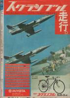 週刊少年ジャンプ　昭和51年13号　昭和51年3月29日号　表紙画・永井豪「女賊　ふろとかげ」