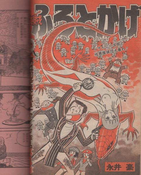 週刊少年ジャンプ 昭和51年13号 昭和51年3月29日号 表紙画・永井