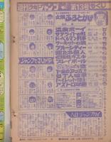 週刊少年ジャンプ　昭和51年13号　昭和51年3月29日号　表紙画・永井豪「女賊　ふろとかげ」