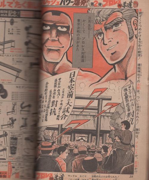 週刊少年ジャンプ 昭和51年21号 昭和51年5月24日号(〈連載 竜崎