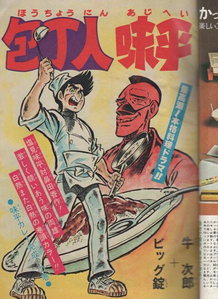週刊少年ジャンプ 昭和51年22号 昭和51年5月31日号(〈連載 竜崎遼児