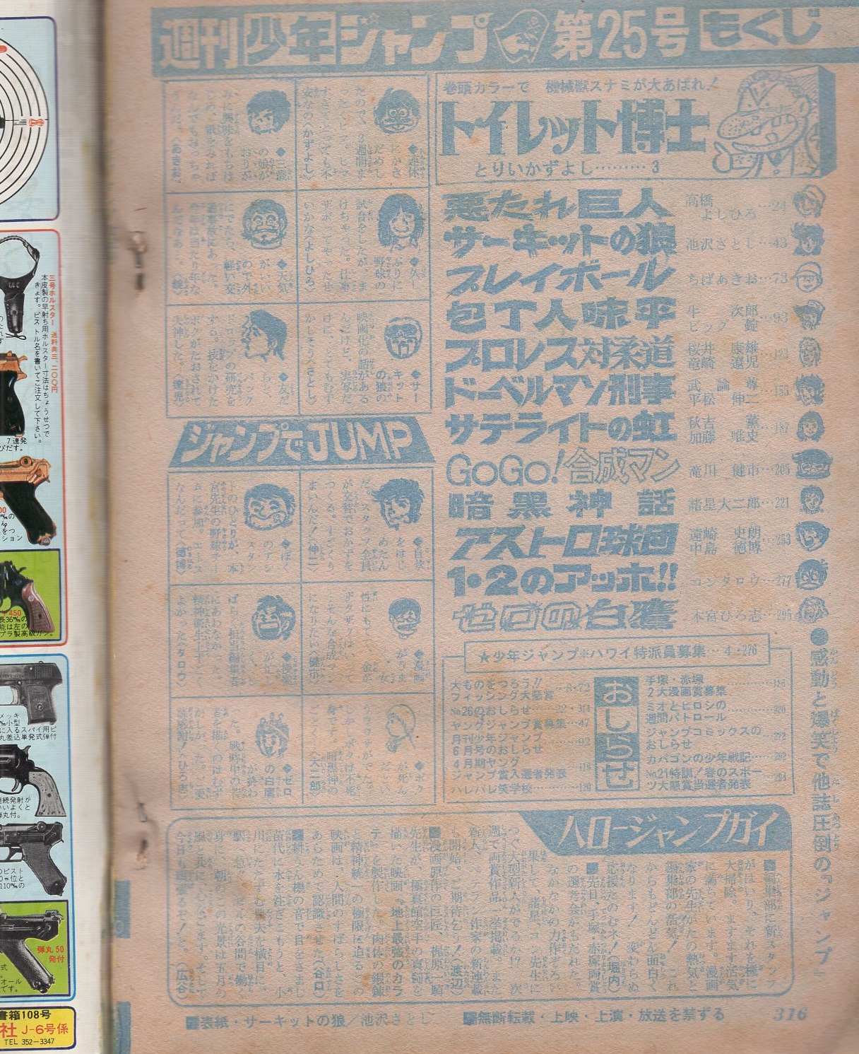 週刊少年ジャンプ 昭和51年25号 昭和51年6月21日号 表紙画・池沢