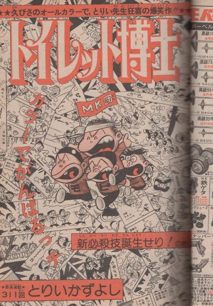 週刊少年ジャンプ 昭和52年12号 昭和52年3月21日号(〈読切 平松伸二