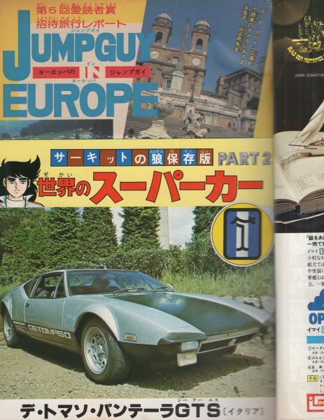 週刊少年ジャンプ 昭和52年45号 昭和52年11月7日号 表紙画・金井