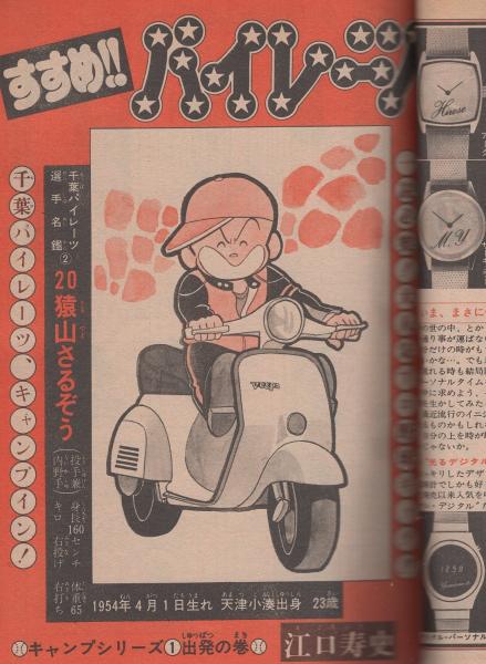 週刊少年ジャンプ 昭和53年11号 昭和53年3月13日号 表紙画
