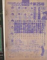 週刊少年ジャンプ　昭和53年25号　昭和53年6月19日号　表紙画・江口寿史「すすめ!!パイレーツ」