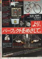 週刊少年ジャンプ　昭和53年27号　昭和53年7月3日号　表紙画・山止たつひこ「こちら葛飾区亀有公園前派出所」