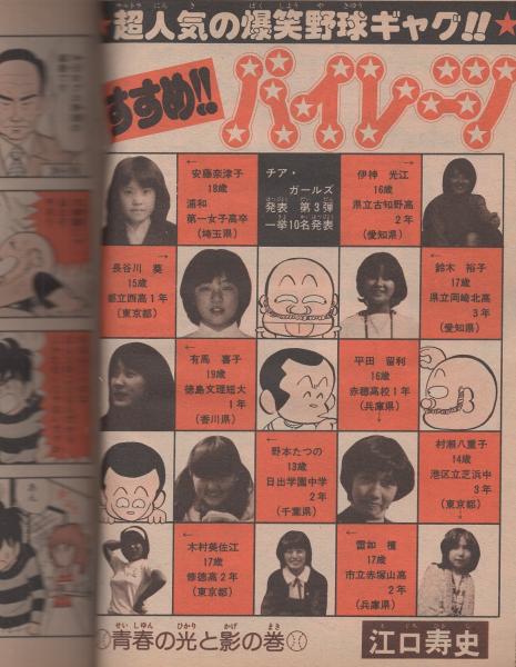 K160 週刊少年ジャンプ1976(昭和51)年No.42 こちら葛飾区亀有