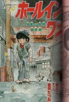 週刊少年ジャンプ　昭和53年27号　昭和53年7月3日号　表紙画・山止たつひこ「こちら葛飾区亀有公園前派出所」