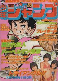 週刊少年ジャンプ　昭和53年28号　昭和53年7月10日号　表紙・「悪たれ巨人＋トライアングル」