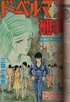 週刊少年ジャンプ　昭和53年28号　昭和53年7月10日号　表紙・「悪たれ巨人＋トライアングル」