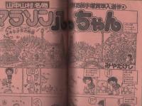 週刊少年ジャンプ　昭和53年28号　昭和53年7月10日号　表紙・「悪たれ巨人＋トライアングル」