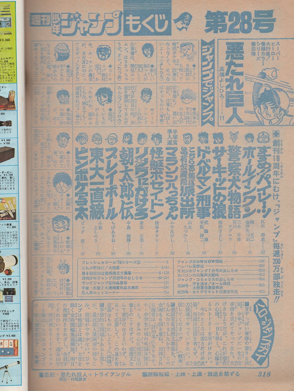 い50-027 週刊少年ジャンプ 平成元年7月 10日発行 - 少年