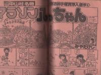 週刊少年ジャンプ　昭和53年28号　昭和53年7月10日号　表紙・「悪たれ巨人＋トライアングル」