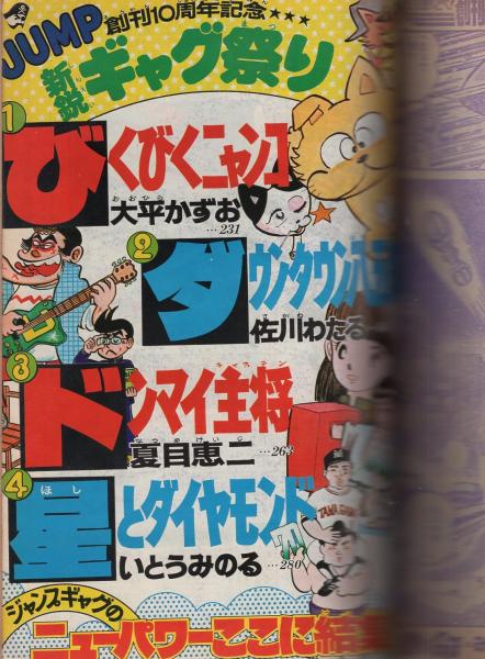 週刊少年ジャンプ 昭和53年32号 昭和53年8月7日号(〈フレッシュ