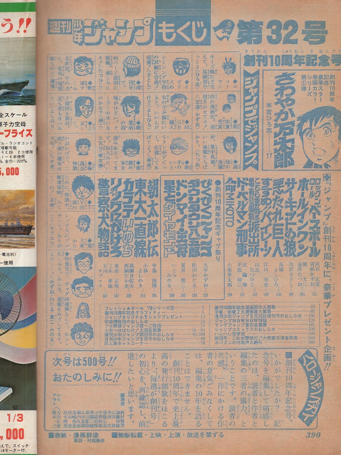 週刊少年ジャンプ 昭和53年32号 昭和53年8月7日号 フレッシュ ガール 78シリーズ5 西村まゆ子 2頁 読切 創刊10周年ギャグ祭り 大平かずお 佐川わたる 夏目恵二 いとうみのる 連載 真樹日佐夫 作 西岡たか史 画 カラテいのち 本宮ひろ志 宮咲かずお