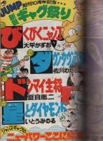 週刊少年ジャンプ　昭和53年32号　昭和53年8月7日号