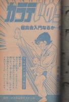 週刊少年ジャンプ　昭和53年32号　昭和53年8月7日号