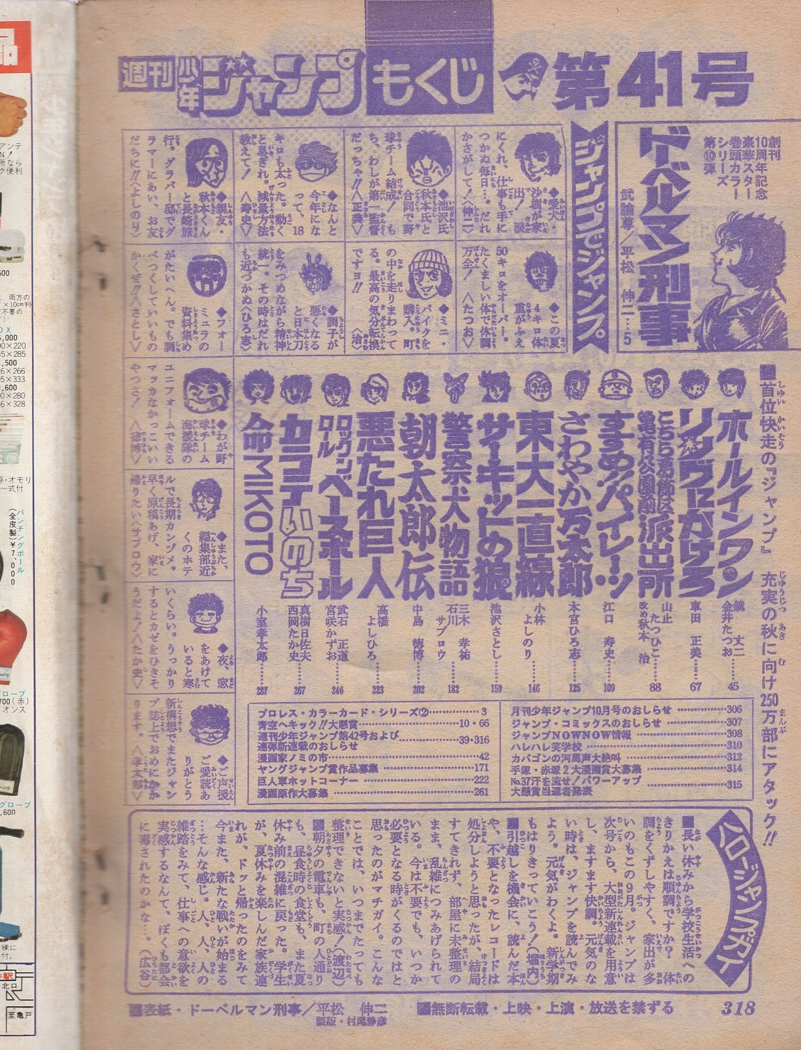 週刊少年ジャンプ 昭和53年41号 昭和53年10月9日号 表紙画・平松
