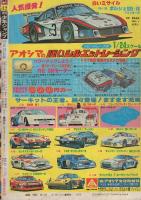 週刊少年ジャンプ　昭和53年42号　昭和53年10月16日号　表紙画・江口寿史「すすめ!!パイレーツ」