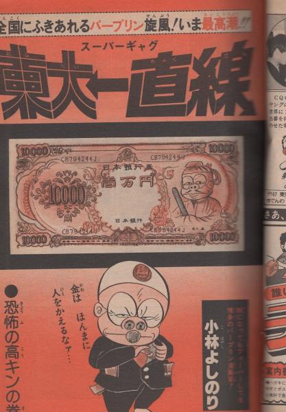 週刊少年ジャンプ 昭和53年42号 昭和53年10月16日号 表紙画