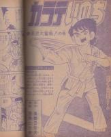 週刊少年ジャンプ　昭和53年42号　昭和53年10月16日号　表紙画・江口寿史「すすめ!!パイレーツ」