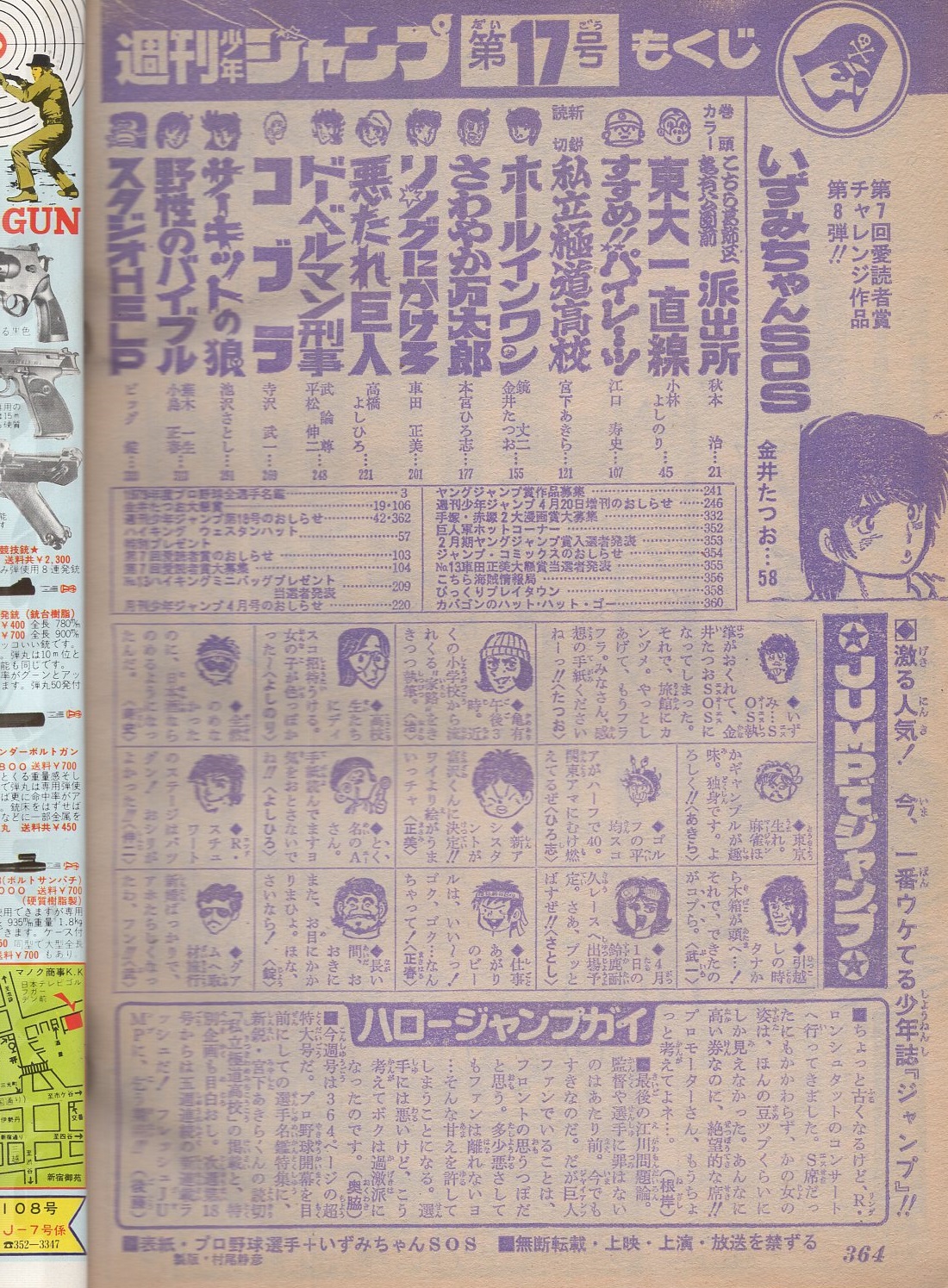 週刊少年ジャンプ 昭和54年17号 昭和54年4月23日号 表紙・「プロ野球