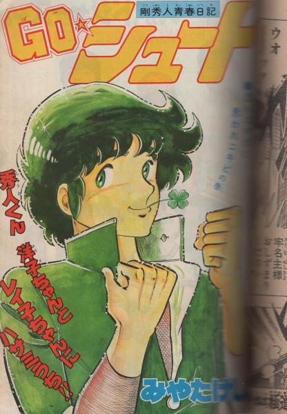 週刊少年ジャンプ 昭和54年31号 昭和54年7月30日号 表紙画