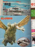 週刊少年ジャンプ 昭和54年33号 昭和54年8月13日号 表紙画・「黒き鷹＋