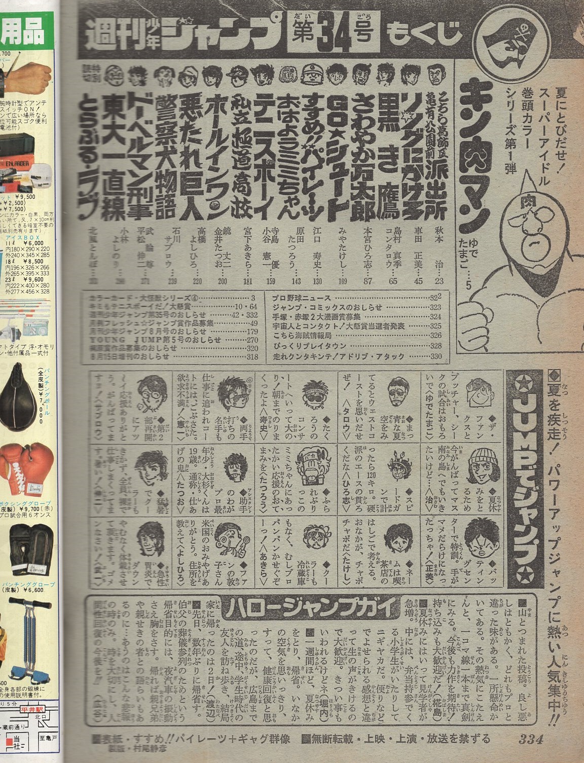 週刊少年ジャンプ 昭和54年34号 昭和54年8月日号 表紙画 すすめ パイレーツ ギャグ群像 カラー カード大怪獣シリーズ 4 ラドン 2頁 読切 北風とんぼ とらぶる ラブ 連載 ゆでたまご 秋本治 車田正美 コンタロウ 本宮ひろ志 みやたけし 江口 週刊少年ジャンプ 昭和54年34号 昭和54年8月日号 表紙画 すすめ パイレーツ ギャグ群像 カラー カード大怪獣シリーズ 4 ラドン 2頁 読切 北風とんぼ とらぶる ラブ 連載 ゆでたまご 秋本治 車田正美 コンタロウ 本宮ひろ志 みやたけし 江口