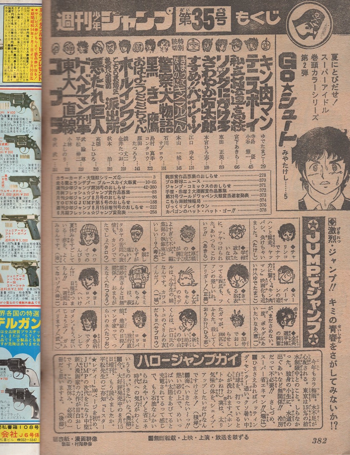 週刊少年ジャンプ 昭和54年35号 昭和54年8月27日号(〈カラー