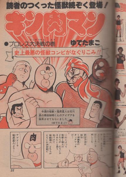 小林良則　 週刊少年ジャンプ 昭和54年38号 昭和54年9月17日 表紙画・宮下