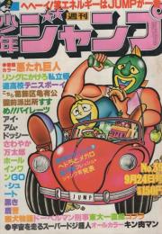 週刊少年ジャンプ 昭和54年39号 昭和54年9月24日号 表紙画 ゆでたまご キン肉マン カラーカード 大怪獣シリーズ 9 ヘドラとメガロ 2頁 連載 高橋よしひろ ゆでたまご 車田正美 宮下あきら コンタロウ 秋本治 江口寿史 大平かずお 本宮ひろ志 みや
