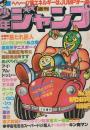 100万人のカメラ　昭和40年10月増刊号