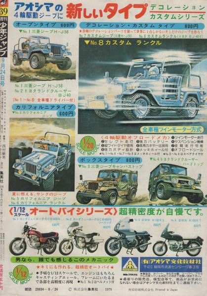週刊少年ジャンプ 昭和54年39号 昭和54年9月24日号 表紙画 ゆでたまご キン肉マン カラーカード 大怪獣シリーズ 9 ヘドラとメガロ 2頁 連載 高橋よしひろ ゆでたまご 車田正美 宮下あきら コンタロウ 秋本治 江口寿史 大平かずお 本宮ひろ志 みや