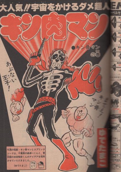 週刊少年ジャンプ 1985年 20号 キン肉マン表紙 - メルカリ
