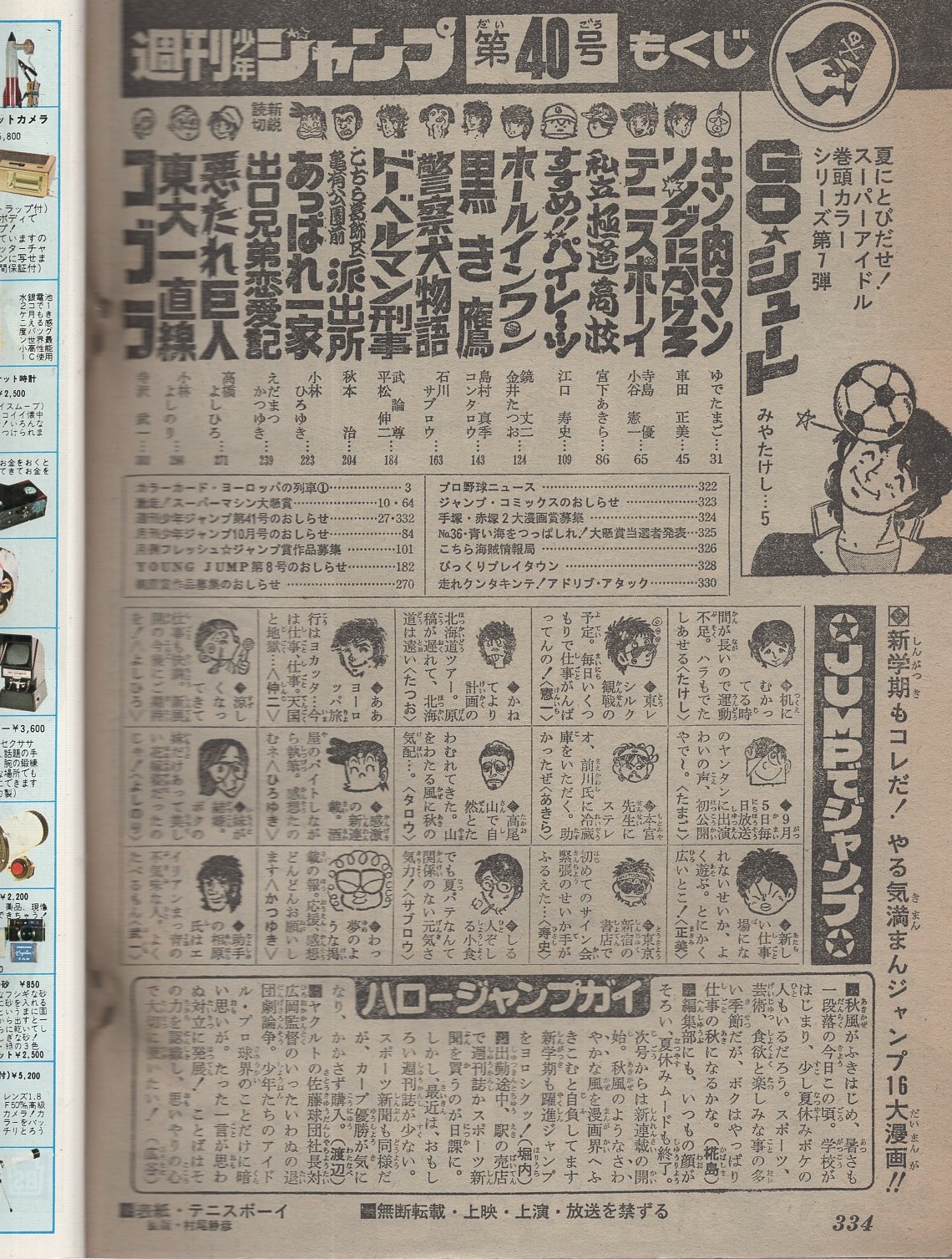 週刊少年ジャンプ 昭和54年40号 昭和54年10月1日号 表紙画・小谷