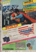 週刊少年ジャンプ　昭和54年40号　昭和54年10月1日号　表紙画・小谷憲一「テニスボーイ」