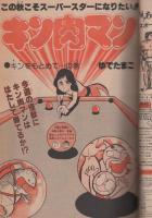 週刊少年ジャンプ　昭和54年40号　昭和54年10月1日号　表紙画・小谷憲一「テニスボーイ」
