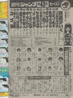 週刊少年ジャンプ　昭和54年43号　昭和54年10月22日号　表紙画・江口寿史「すすめ!!パイレーツ」