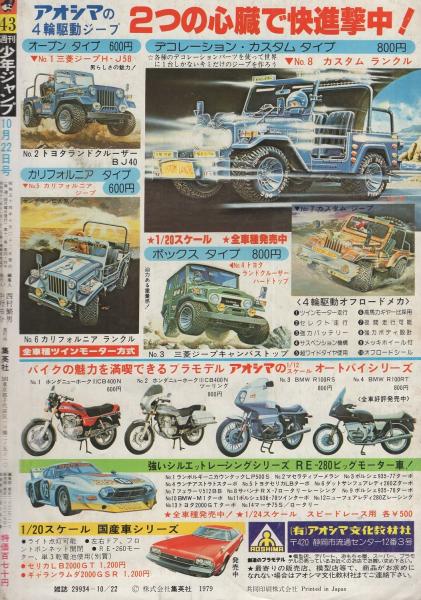 週刊少年ジャンプ 昭和54年43号 昭和54年10月22日号 表紙画 週刊少年ジャンプ 昭和54年43号 昭和54年10月22日号 表紙画